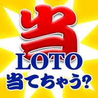 LOTO当てちゃう？