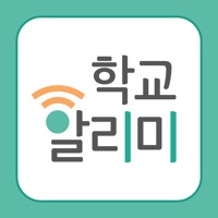 학교 알리미