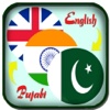 Translate English to Punjabi Dictionary - Punjabi to English Translation &amp; Dictionary