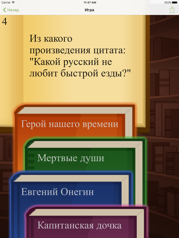 Полный Литератор! screenshot 2