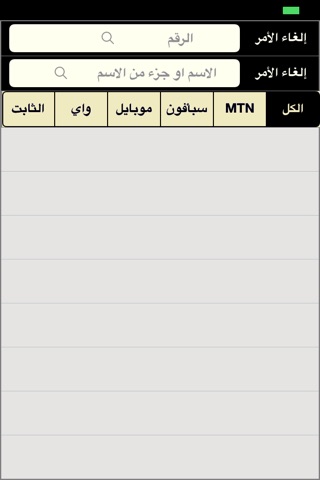 Yemen Telefon screenshot 3