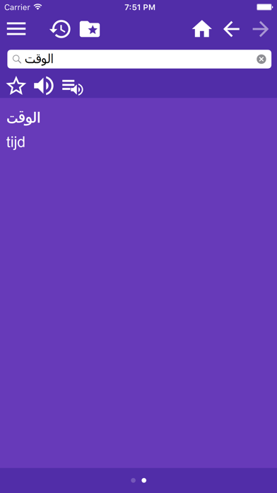 قاموس عربي-هولندي Arabisch Nederlands Woordenboe screenshot 2