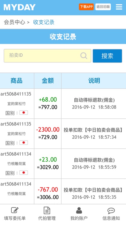 买对网 MYDAY 专业日本代购 美国代购服务平台 screenshot-3