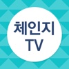 체인지TV