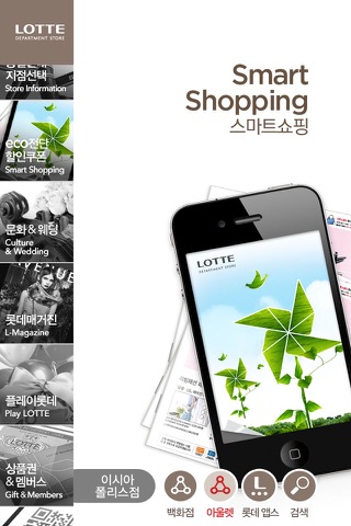 롯데백화점 - Lotte Department Store screenshot 3