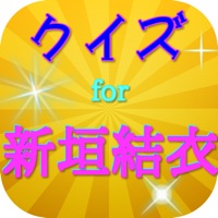 クイズfor新垣結衣 pour PC