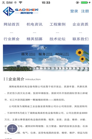 湖南机电平台 screenshot 2