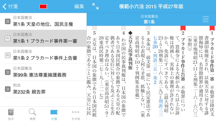 模範小六法 2015 平成27年版 screenshot-4