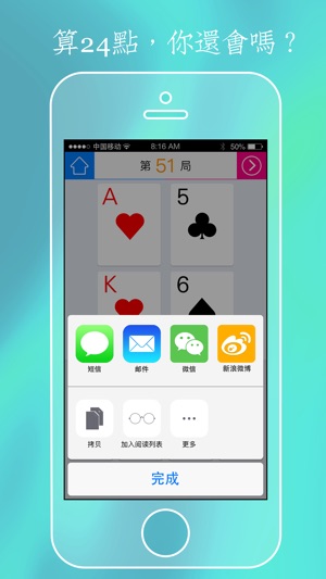 算24點 - 兒時的經典撲克數字遊戲(圖5)-速報App