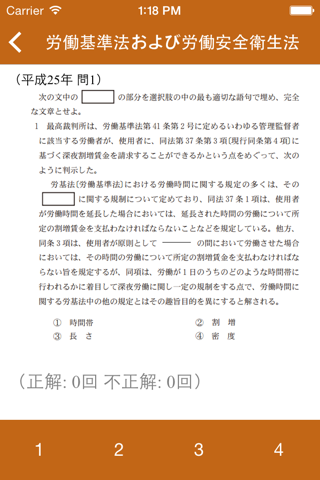 社会保険労務士　過去問 screenshot 3