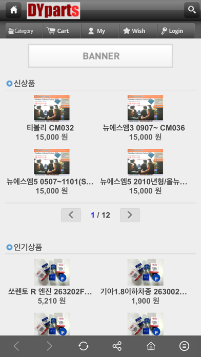 Screenshot #3 pour 대영파츠DYparts 자동차부품