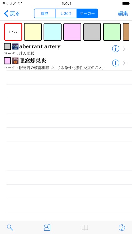 南山堂医学辞典セット screenshot-3