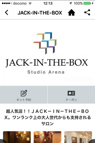 福岡市南区の美容室 JACK-IN-THE-BOX screenshot 2