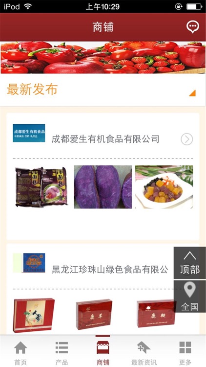 绿色食品网平台