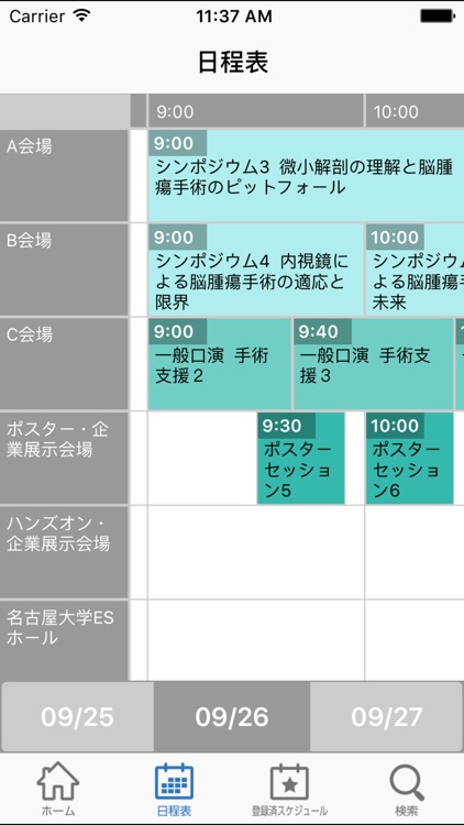 第21回日本脳腫瘍の外科学会