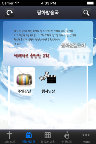 평화성결교회 screenshot 2