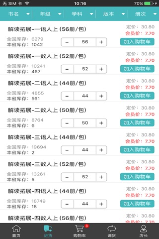 万向会员店 screenshot 3