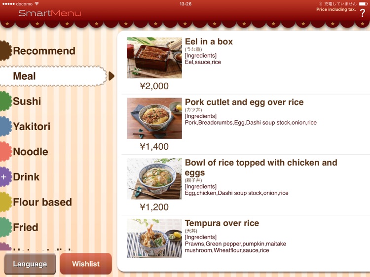 SmartMenu ~MOMONGA Multi-Language Menu Translator~ screenshot-4