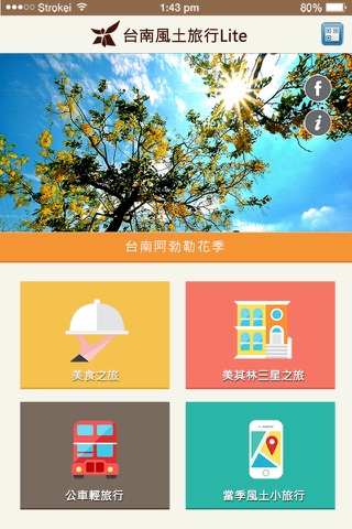 旅行台南 Lite screenshot 2