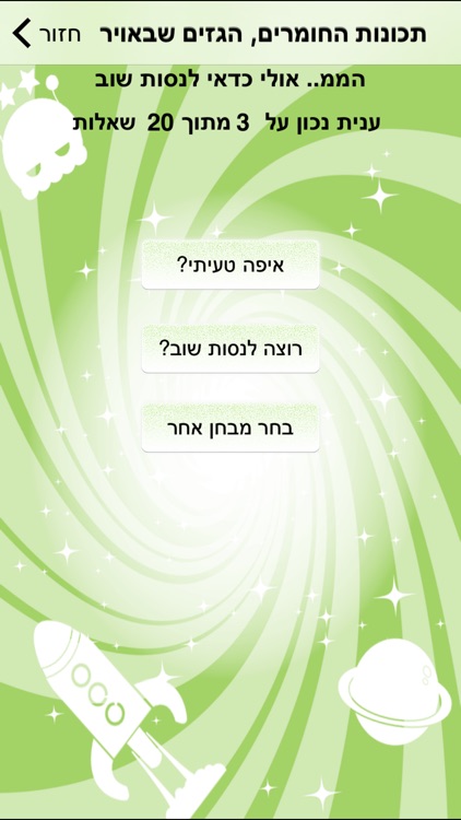 מבדקים במדעים לחטיבת הביניים screenshot-3