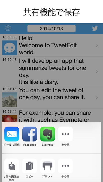 ツイートエディット screenshot1