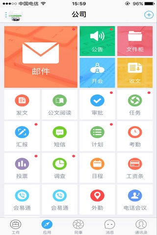 综合办公(芜湖公交) screenshot 3