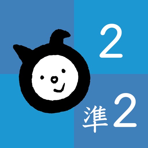 漢検でる順問題集［2級・準2級］（新装四訂版） icon