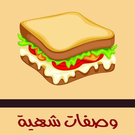 وصفات شهية icon