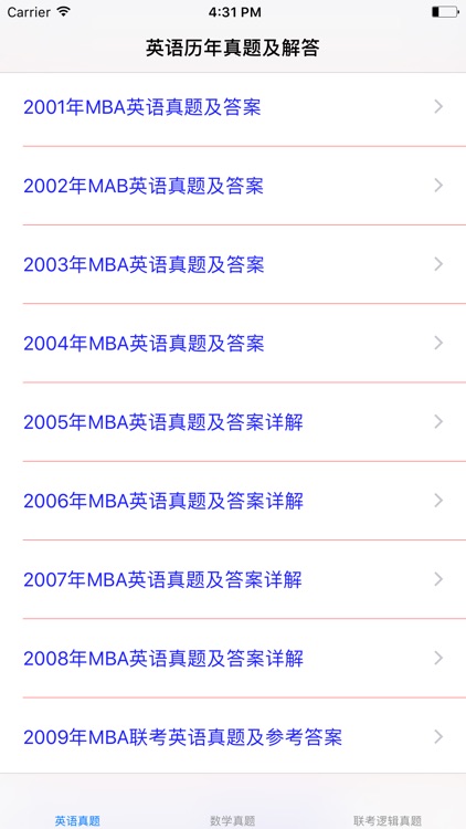 工商管理硕士（MBA）历年真题及解析