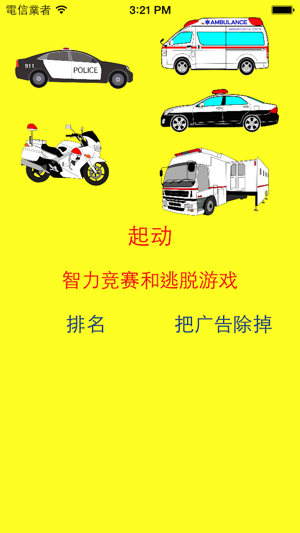 这个救护车警车是什么？(圖3)-速報App