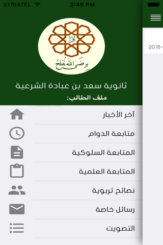 ثانوية سعد بن عبادة الشرعية screenshot 2