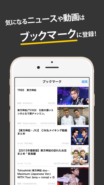 TVXQまとめったー for 東方神起 screenshot-4