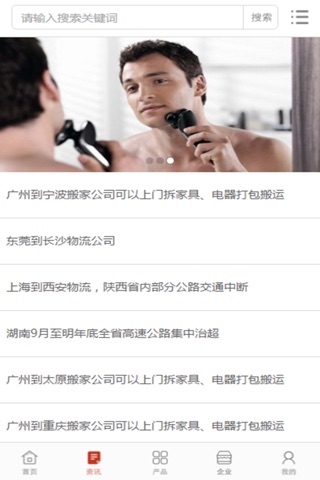 中国剃须刀网 screenshot 2