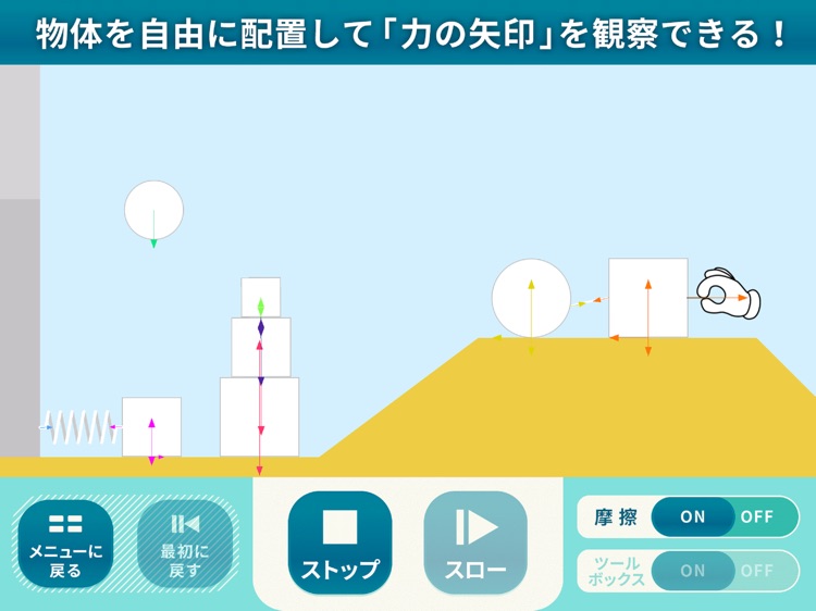 力学エクササイズ screenshot-4