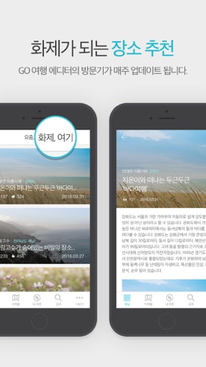 GO 대한민국 여행 큐레이션 서비스(圖4)-速報App