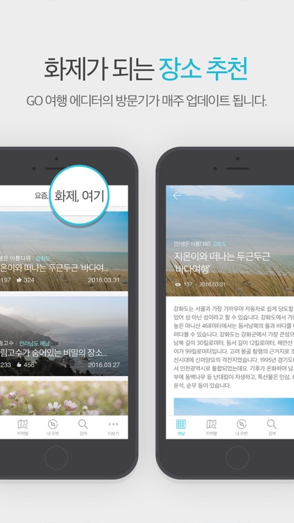 GO 대한민국 여행 큐레이션 서비스 screenshot-3