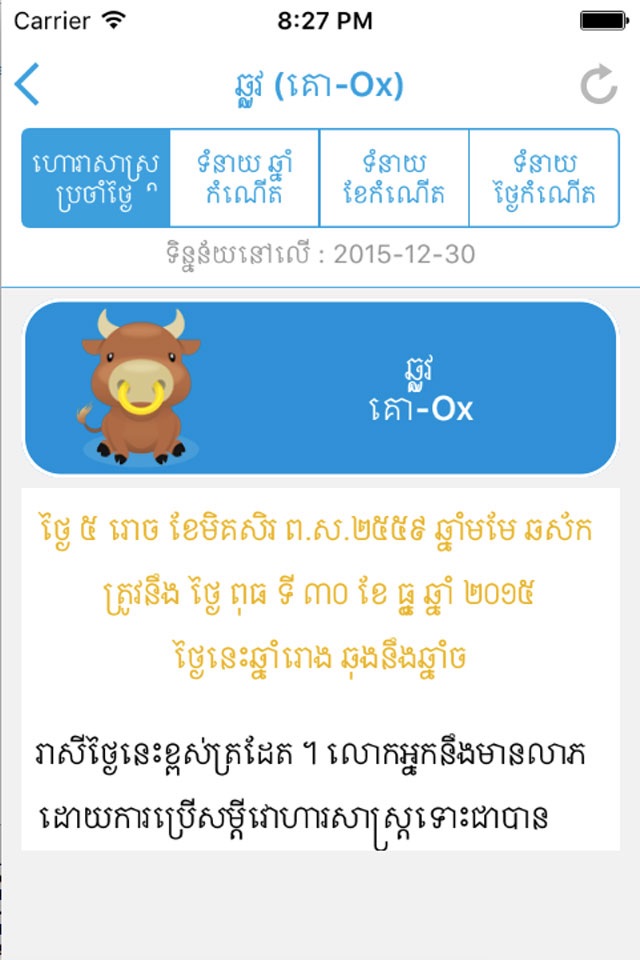 Khmer 12 Animal Horoscope screenshot 2