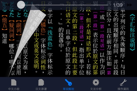 冰河鼠的毛皮：看小說學日文（中日對照） screenshot 4
