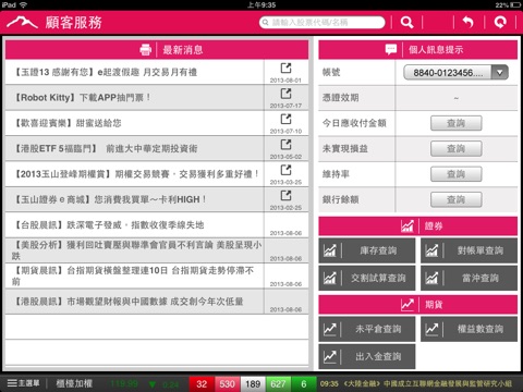 玉山證券『A+行動下單贏家版HD』 screenshot 4