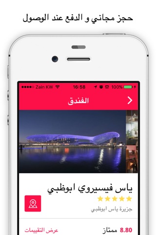 fendeq.com فندق.كوم screenshot 3