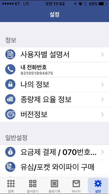 말톡 Maaltalk - mVoIP