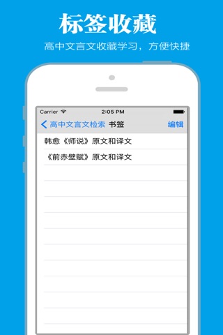 高中文言文学习手册 screenshot 4