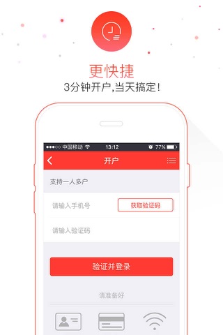 悦赚股票开户 screenshot 2