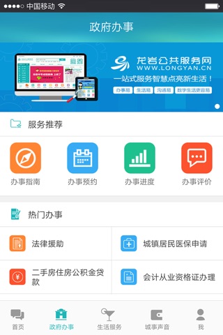 龙岩公共服务 screenshot 4