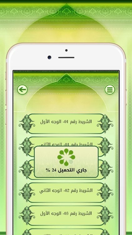 المكتبة الصوتية للألباني screenshot-3