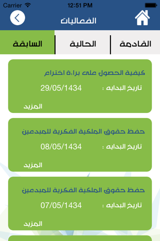 اختراعي screenshot 2