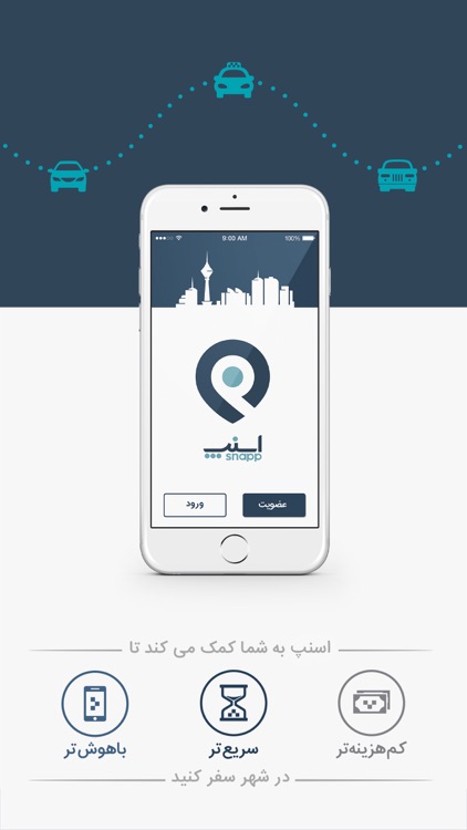 اسنپ Snapp درخواست خودرو با موبایل
