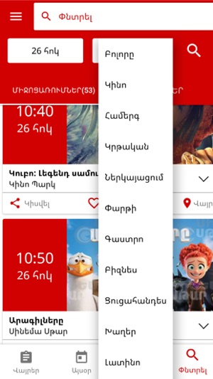 Yerevan Events(圖5)-速報App