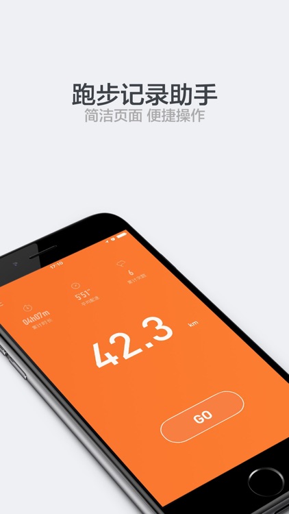 阿甘跑步 - 你的鼓励让我与众不同 screenshot-0