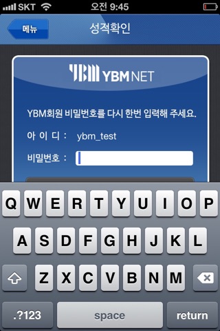 YBM 어학시험 screenshot 4